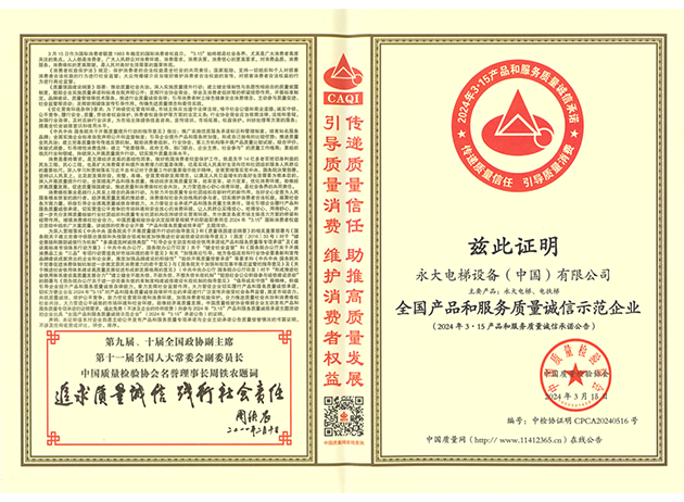 2024質量誠信示范企業